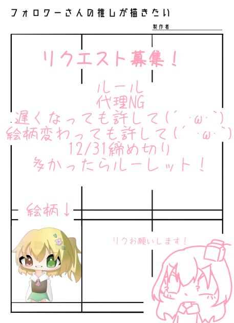 みんなの推しが描きたい！！