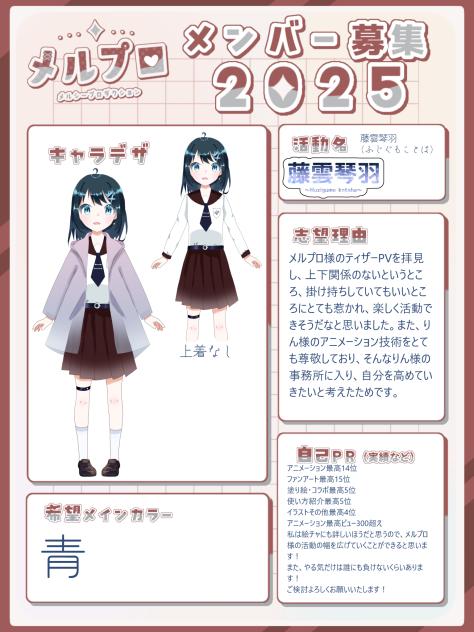 メルプロ応募！