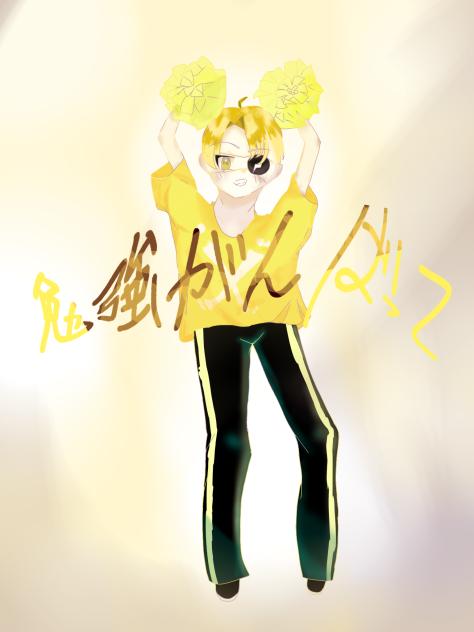 リクエスト 応援たっつん！ - ibisPaint