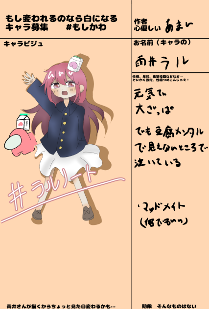 キャラ募例