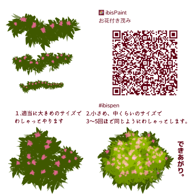 お花つき茂みブラシ