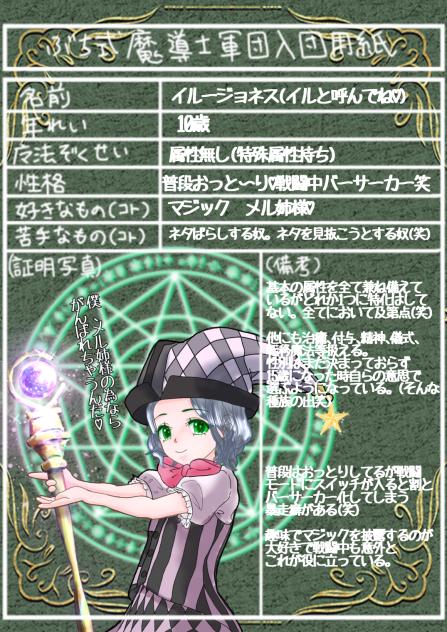 ぶち式魔道士軍団に入団!!♡