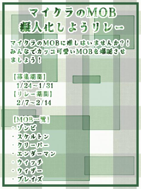 マイクラ擬人化リレー