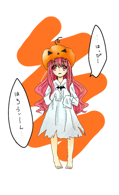 はろうぃーん