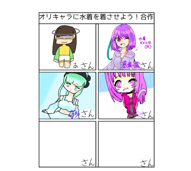 オリキャラに水着を着させる合作‼︎