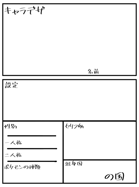 ダイタイのキャラ募用紙