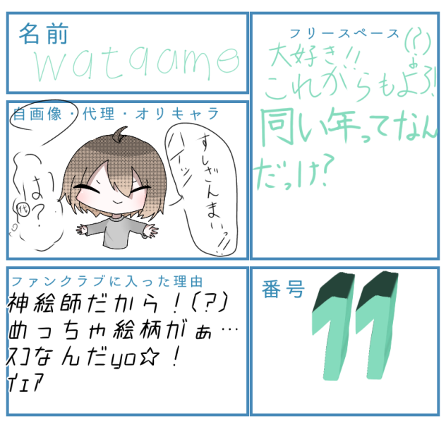 愛好ちゃぁんのファンクラブｩ！！！