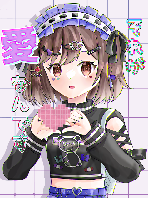 それが愛なんです