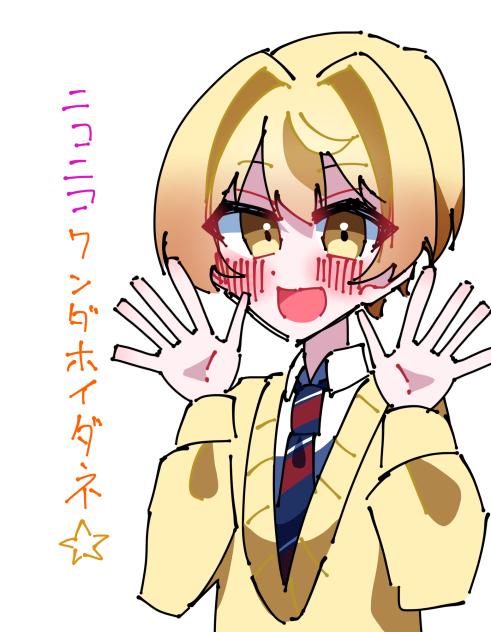 ニコニコワンダホイダネ☆
