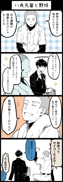 12-6 八角先輩と野球