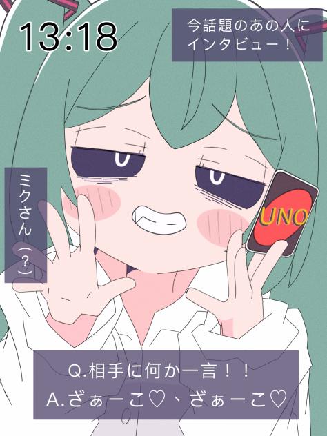 インタビュー！