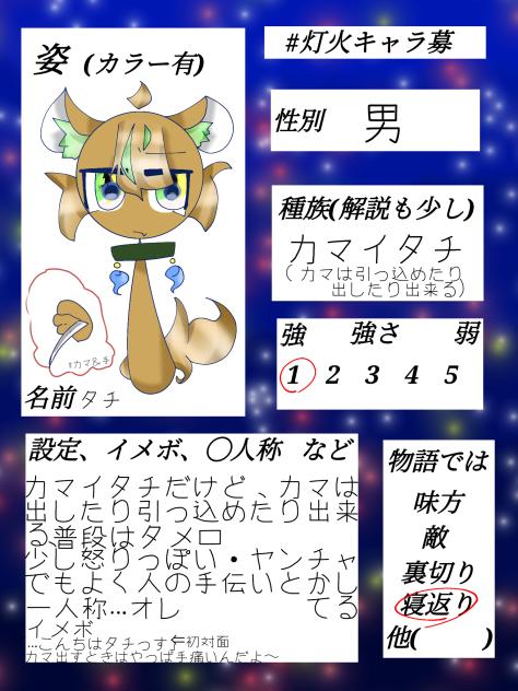 キャラ募させて頂きました
