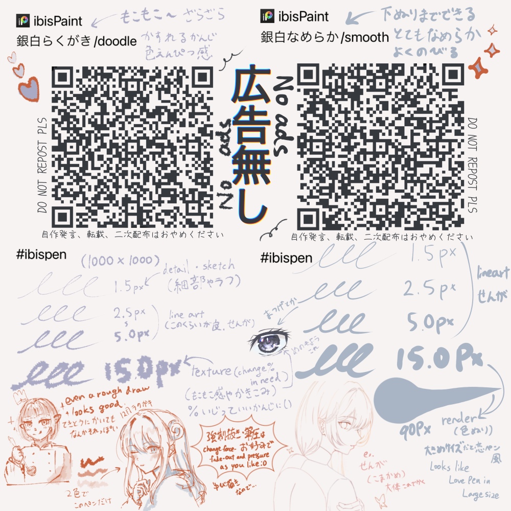 No Ads 広告無し】Brush(ペン配布) - ibisPaint