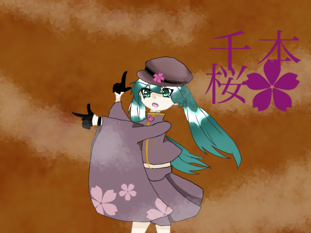 千本桜