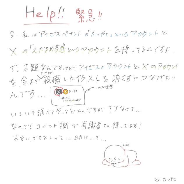 けて､､､助けて､､､