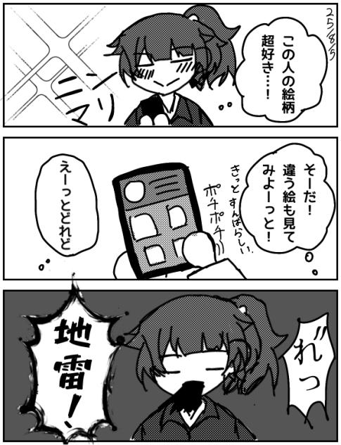 地雷っ！！