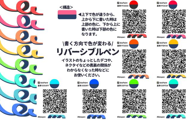 リバーシブルペン