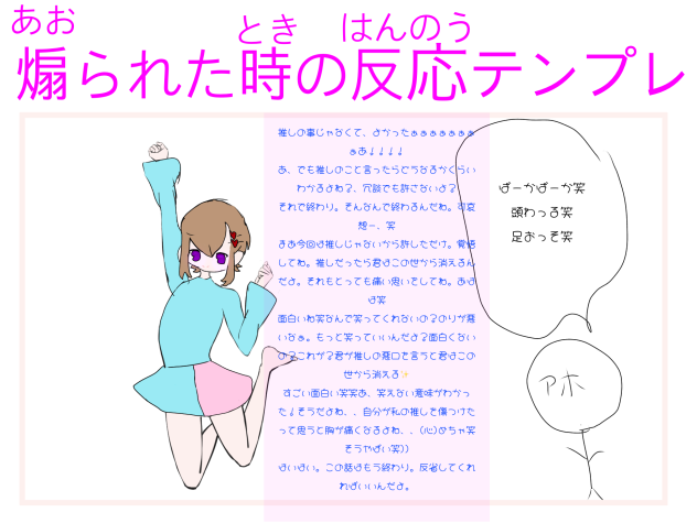 煽られた時の反応テンプレ