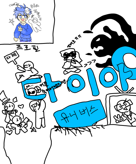 다이아0 유니버스!