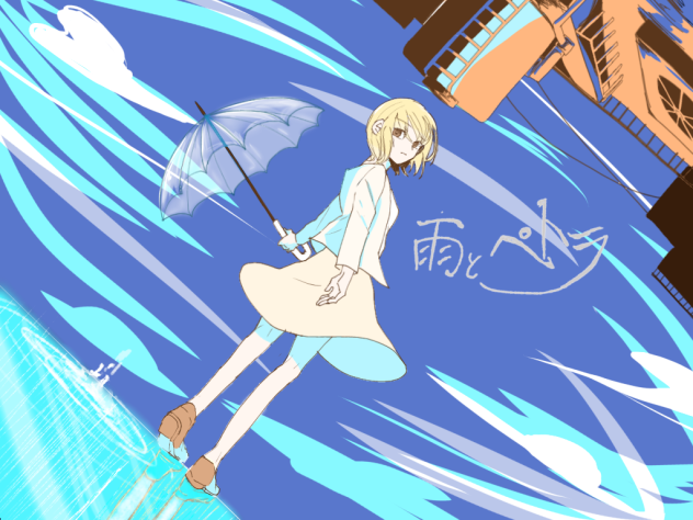 雨とペトラ