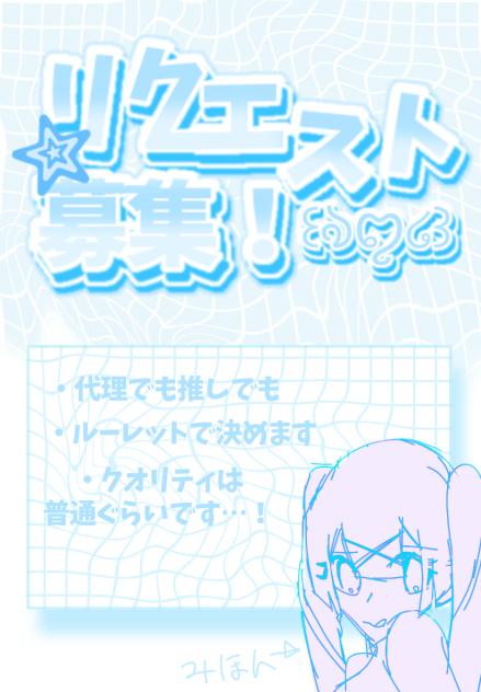 リクエスト募集！ - ibisPaint