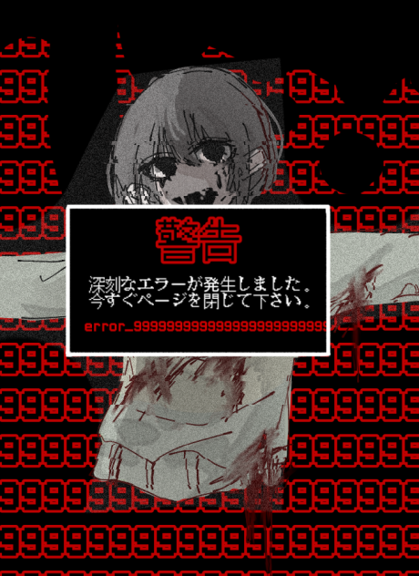 深刻なエラー