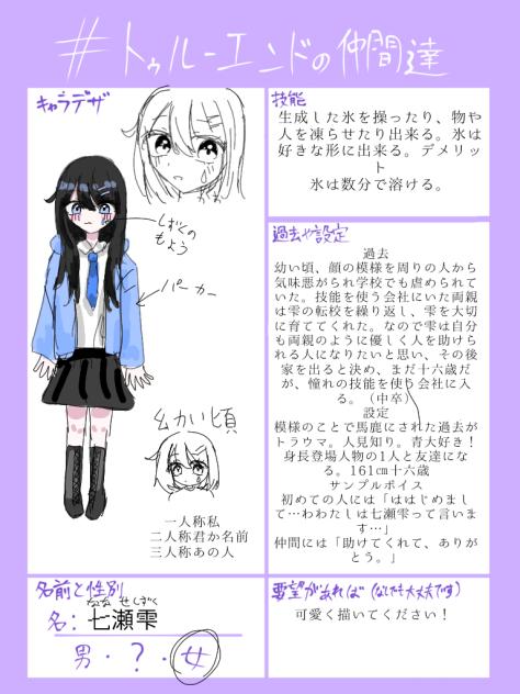 トゥルーエンドの仲間達