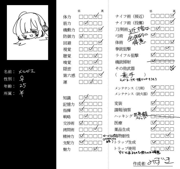 メルビエ＿資料