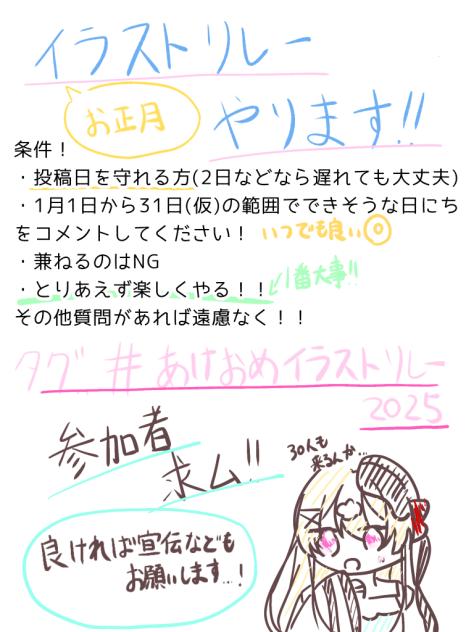 イラストリレー開催します！