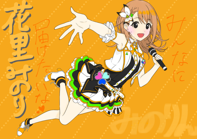 みのりんりん！！