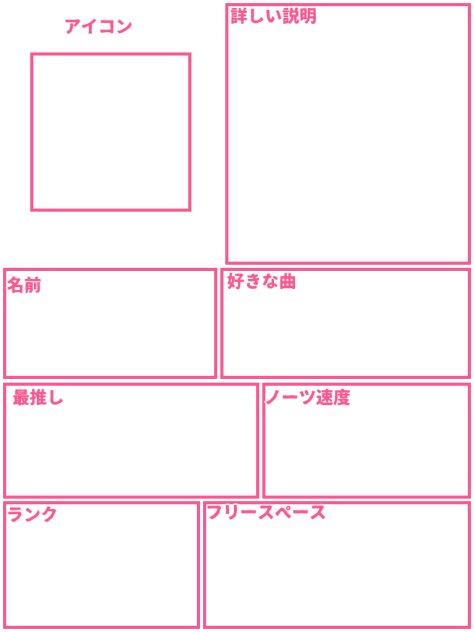 プロセカ自己紹介(ピンク版)