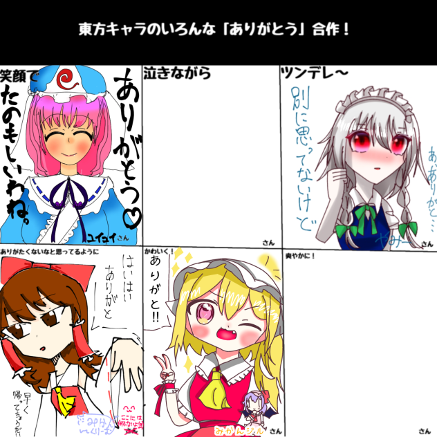 東方合作！参加しました！