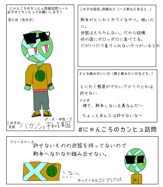 オリカンヒュ！バカンシィ！