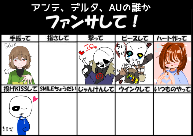 ファンサ〜繋げ