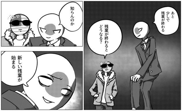 知らんのかパロ「社畜」