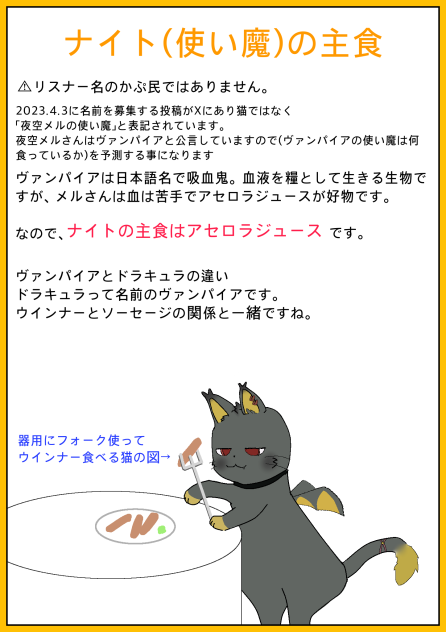 ナイト（使い魔）の主食を考察しました
