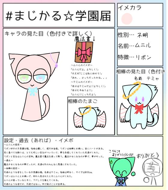 #まじかる☆学園届　(スプランキー)