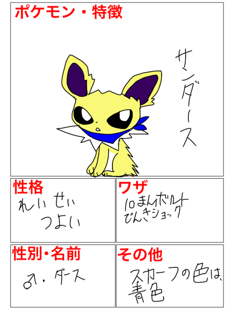 ポケモンアンケート！