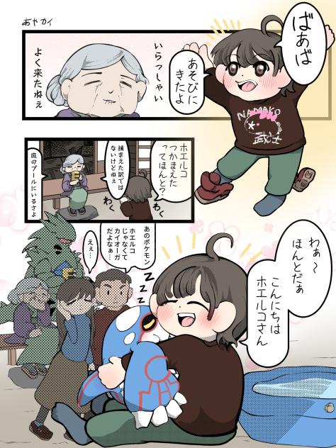 ホエルコと間違えられて保護されるカイオーガ2