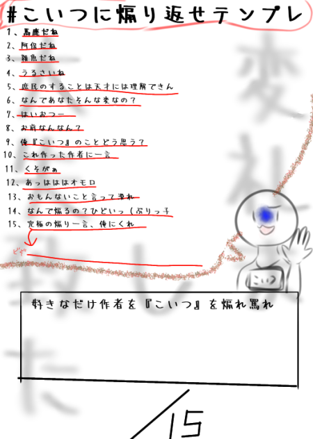 煽り返せる？質問！