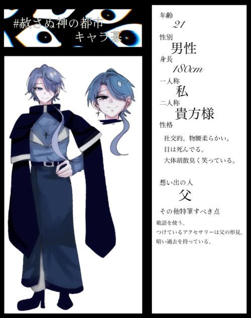 赦さぬ神の都市キャラ募