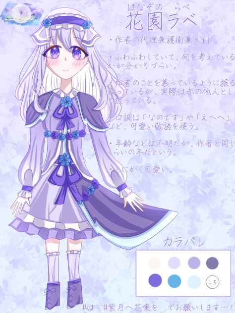 花園ラベ