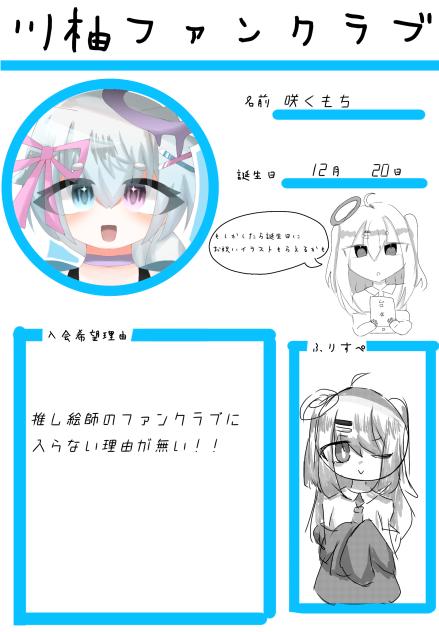 ファンクラブ〜！！