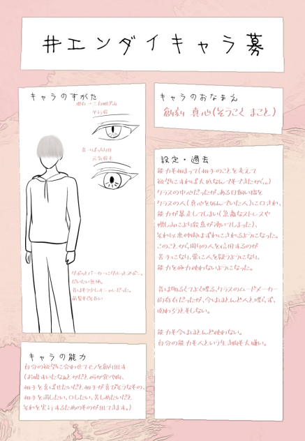 エンダーアイキャラ募集