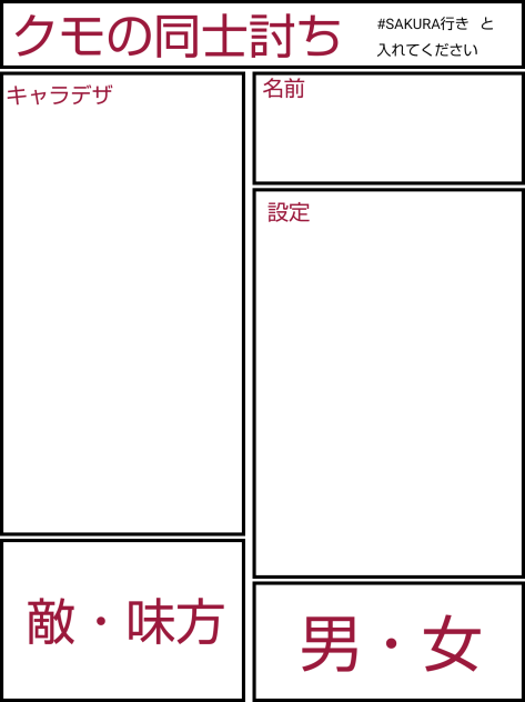 漫画のキャラ募集します！