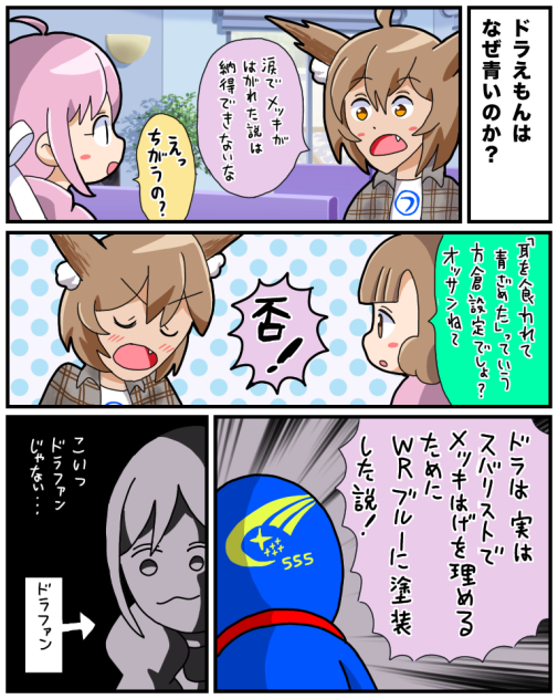 ドラえもん諸説