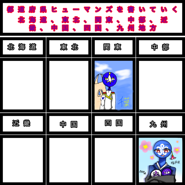 福岡県、初めて描く…