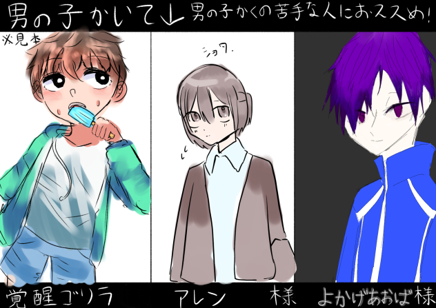 おとこのこ