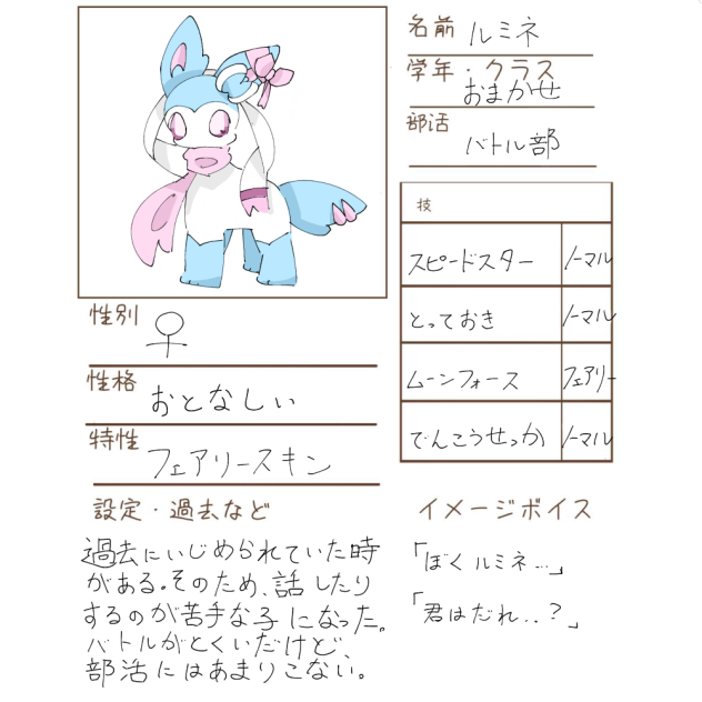 ポケモン学園　キャラ募集