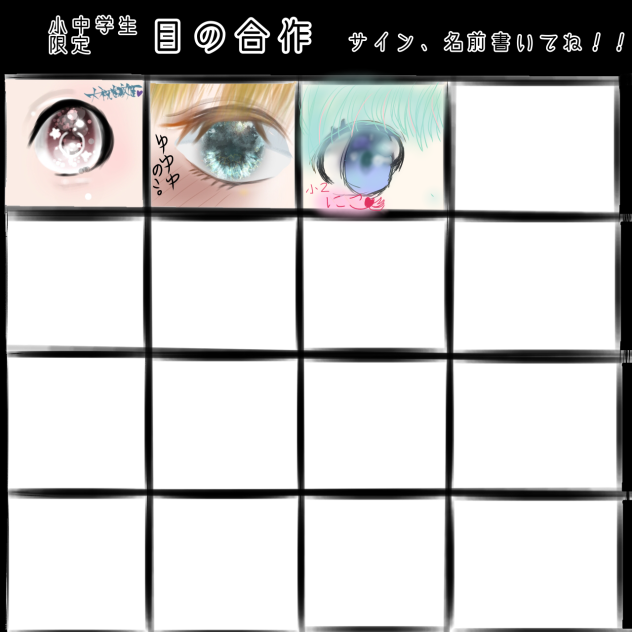 目！